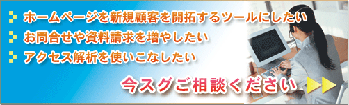 ビジネスホームページ作成「招テン」無料お試し申し込みはこちら