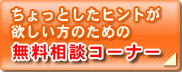 無料コンサルティング診断