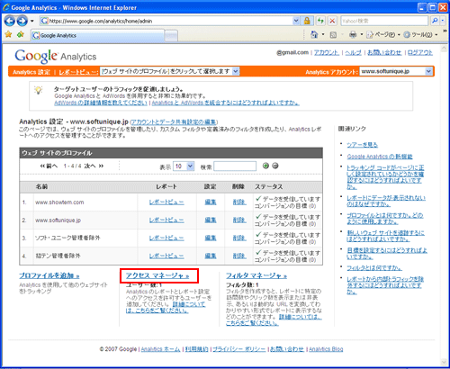 Google Analyticsトップページ