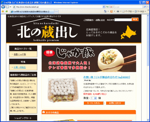 じゃが豚などを販売
