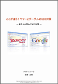 グーグルとヤフー