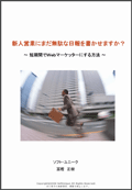 Webマーケッター