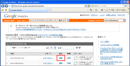 Google Analyticsトップページ