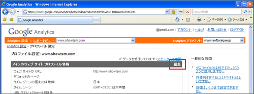 プロファイル設定